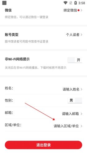 数字图书馆app12
