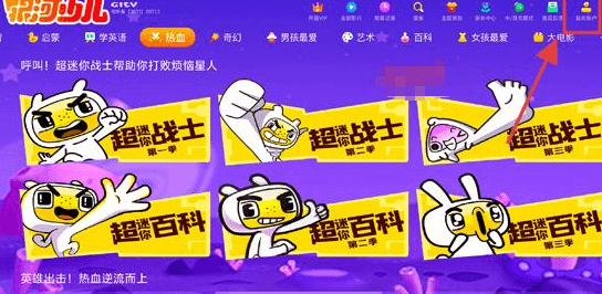 银河少儿TV怎么登录账号配图1
