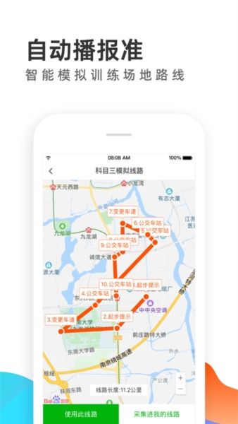 元贝教练app12