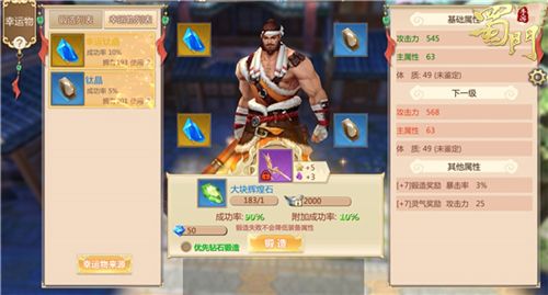 蜀门手游6