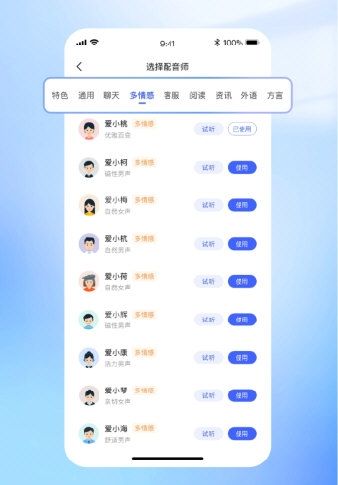戏精配音1