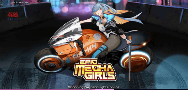 史诗机甲少女新手攻略配图1