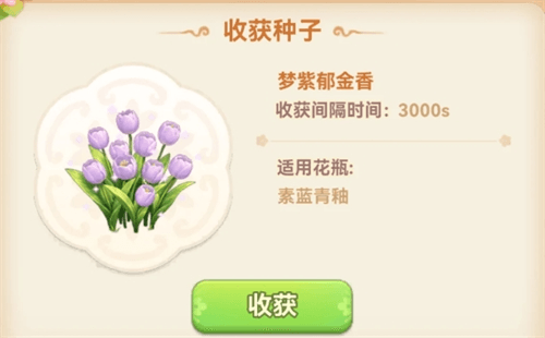 梦紫郁金香怎么获取配图2