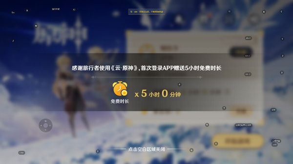 云原神测试版游戏截图3