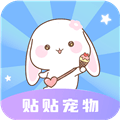 贴贴宠物桌面宠物