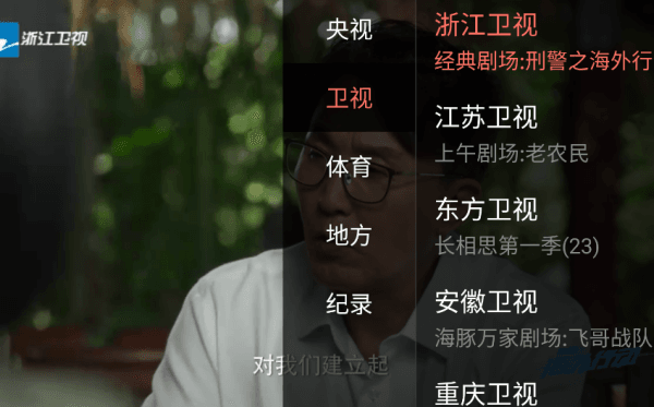 如何播放电视频道配图4