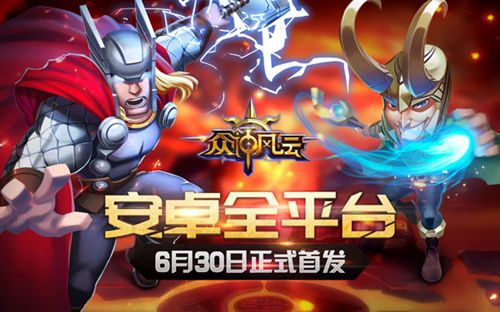 众神风云