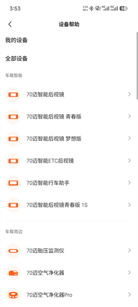 怎么添加设备配图4