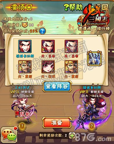 少年三国志跨服组队 颠覆固有阵容