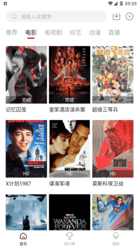天龙影院app截图2