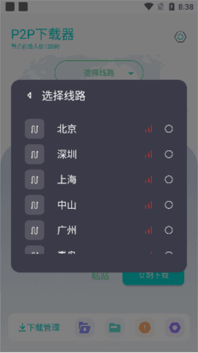 P2P下载器app图片2