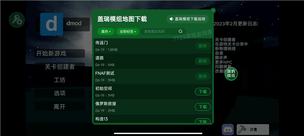 盖瑞模组手机版宣传图
