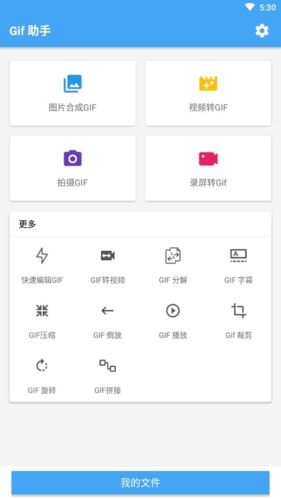 gif助手破解版图片2