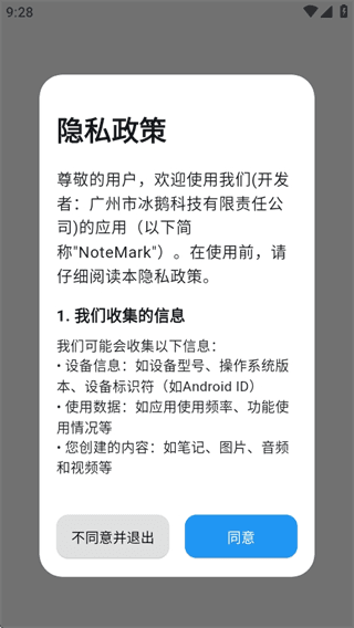 NoteMark app使用教程配图1