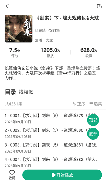 怎么开始听书配图2