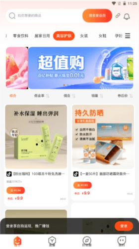 渔睐电商购物1