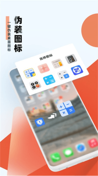 应用隐藏助手app
