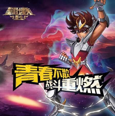 圣斗士星矢:重生6