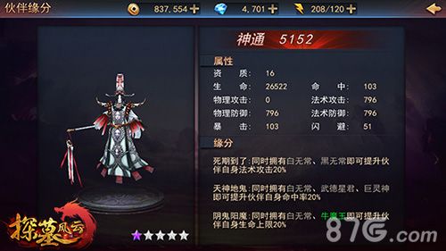 探墓风云游戏截图4
