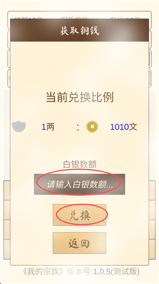 怎么将白银转换成铜钱配图2
