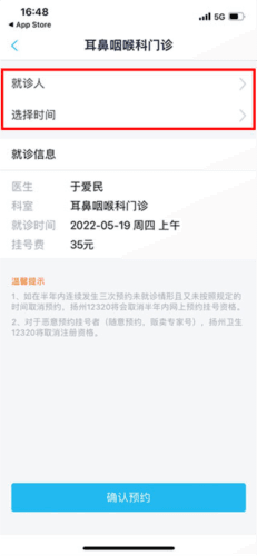 健康扬州app7