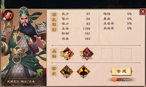 策魂三国关羽兵种