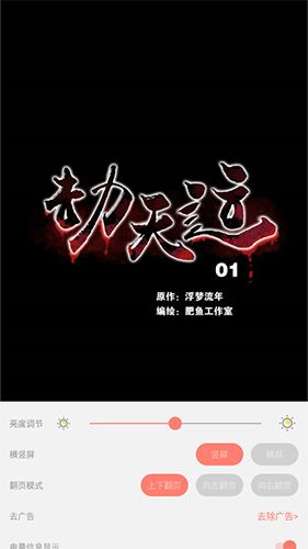 元气漫画怎么调亮度3
