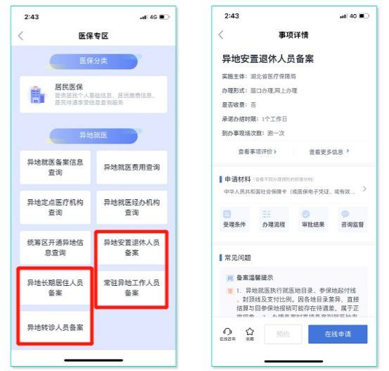 鄂汇办湖北健康码app18