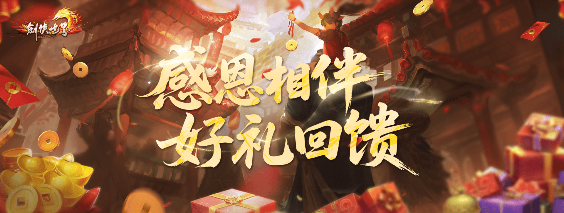 《剑侠世界端游》预约开年新服, 领百万绑金 《剑侠世界端游》预约开年新服, 领百万绑金