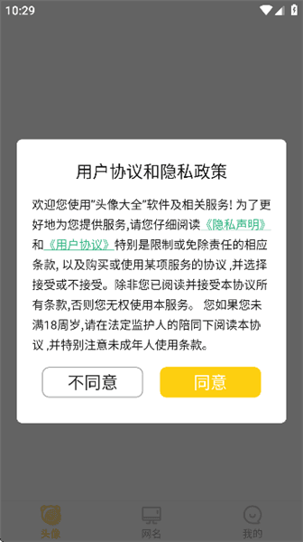 头像网名大全怎么使用配图1