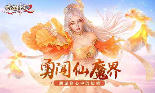 太古神王2