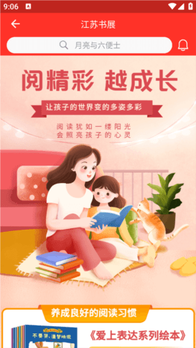江苏书展app宣传图3