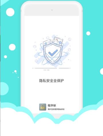 程序锁3