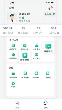 好兽医图片3