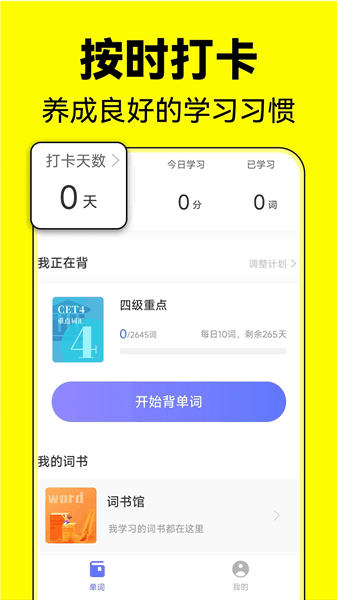 默默记单词app宣传图