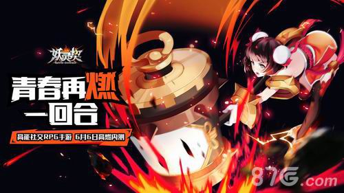 妖灵契5