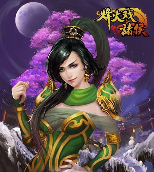 烽火戏诸侯宣传图