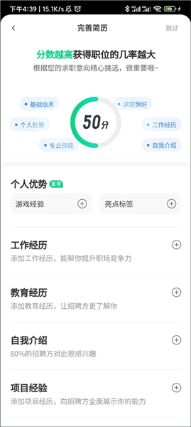 如何创建简历配图3