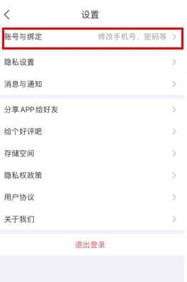 香聘怎么用软件注销账号步骤2