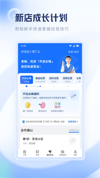 零售商家版4