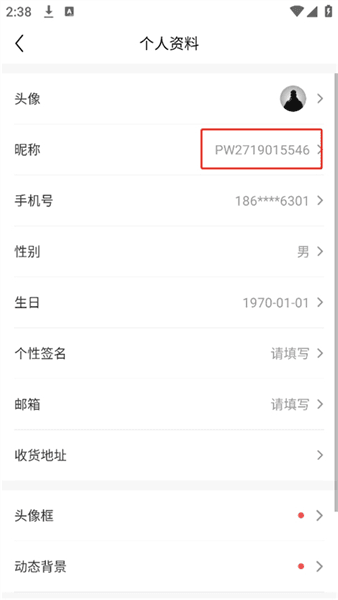 怎么改名字配图4