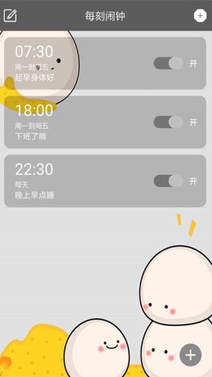每刻闹钟使用教程配图1