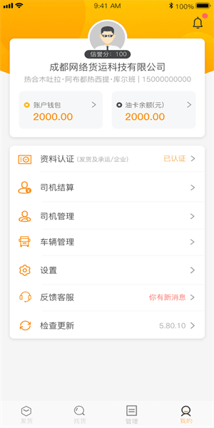 泰畅通企业端图片