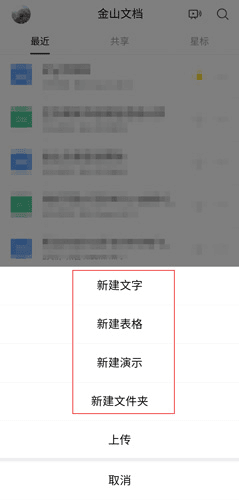 金山文档app8
