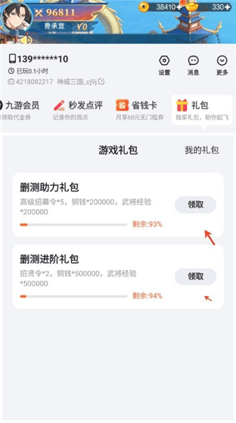礼包码怎么兑换使用配图2