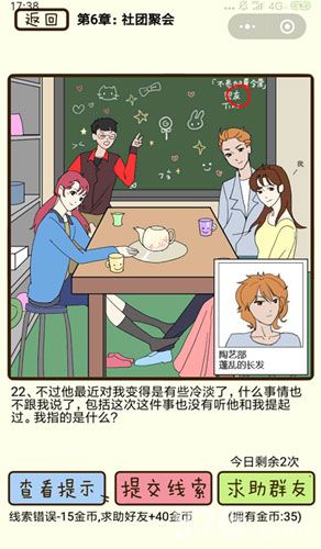 再见吧渣男第22关