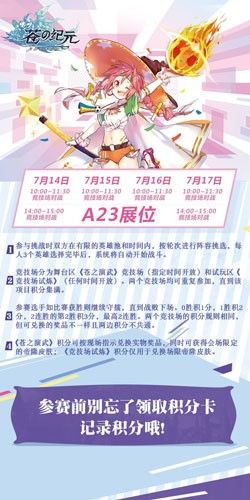 7.14~7.17不见不散!《苍之纪元》萤火虫漫展有奖活动首曝 苍之纪元2