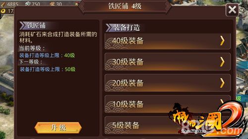 (图6:《啪啪三国2》铁匠铺)