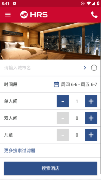 HRS商旅app图片3