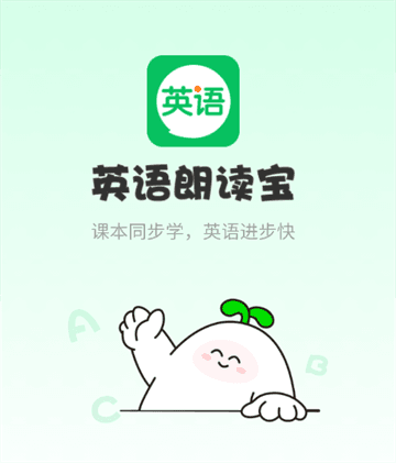 英语朗读宝宣传图